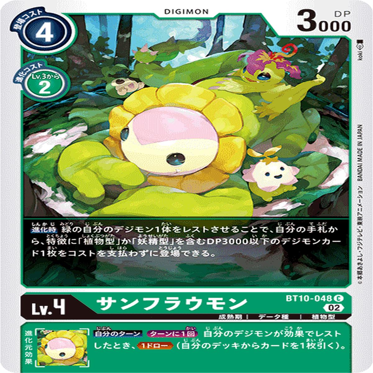 DIGIMON CARD GAME BT10-048 C