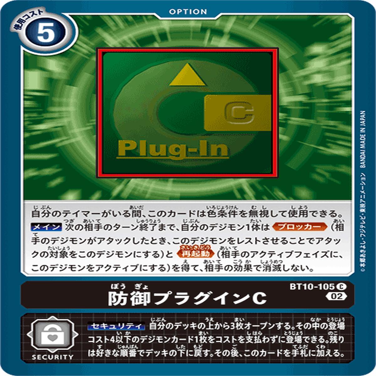 DIGIMON CARD GAME BT10-105 C