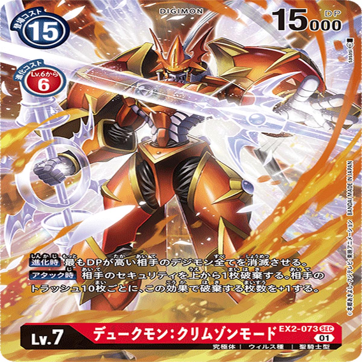 DIGIMON CARD GAME EX2-073 P