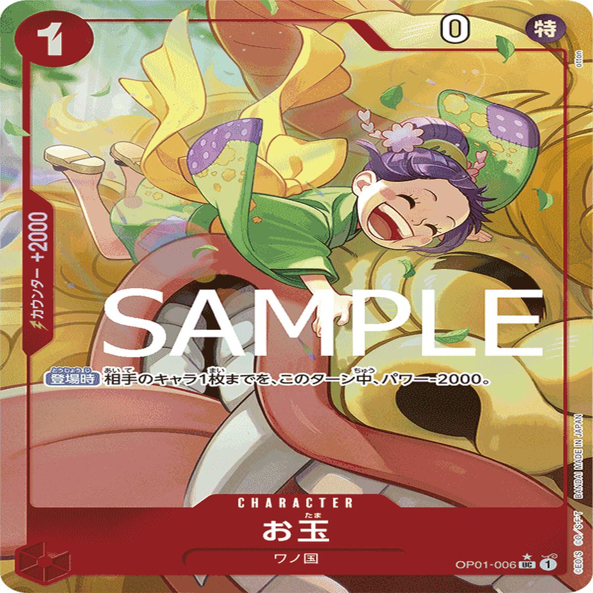 ONE PIECE CARD GAME OP01-006 UC Parallel