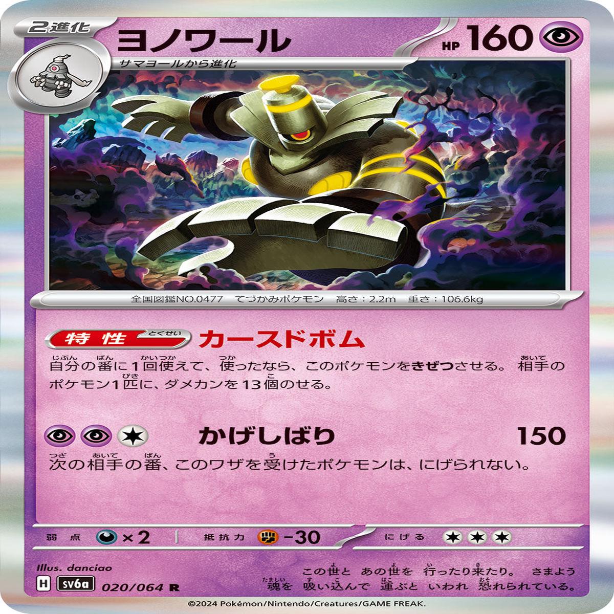 POKMON CARD GAME sv6a 020/064 R