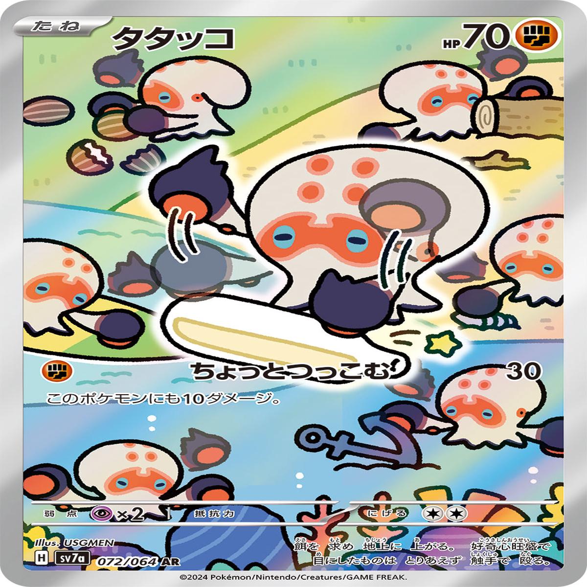 POKMON CARD GAME sv7a 072/064 AR