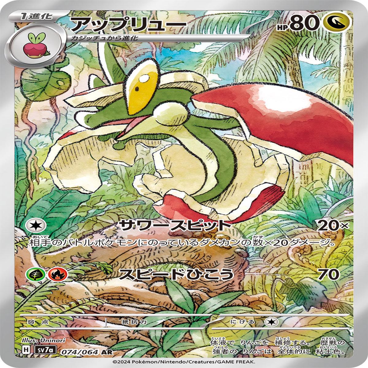 POKMON CARD GAME sv7a 074/064 AR