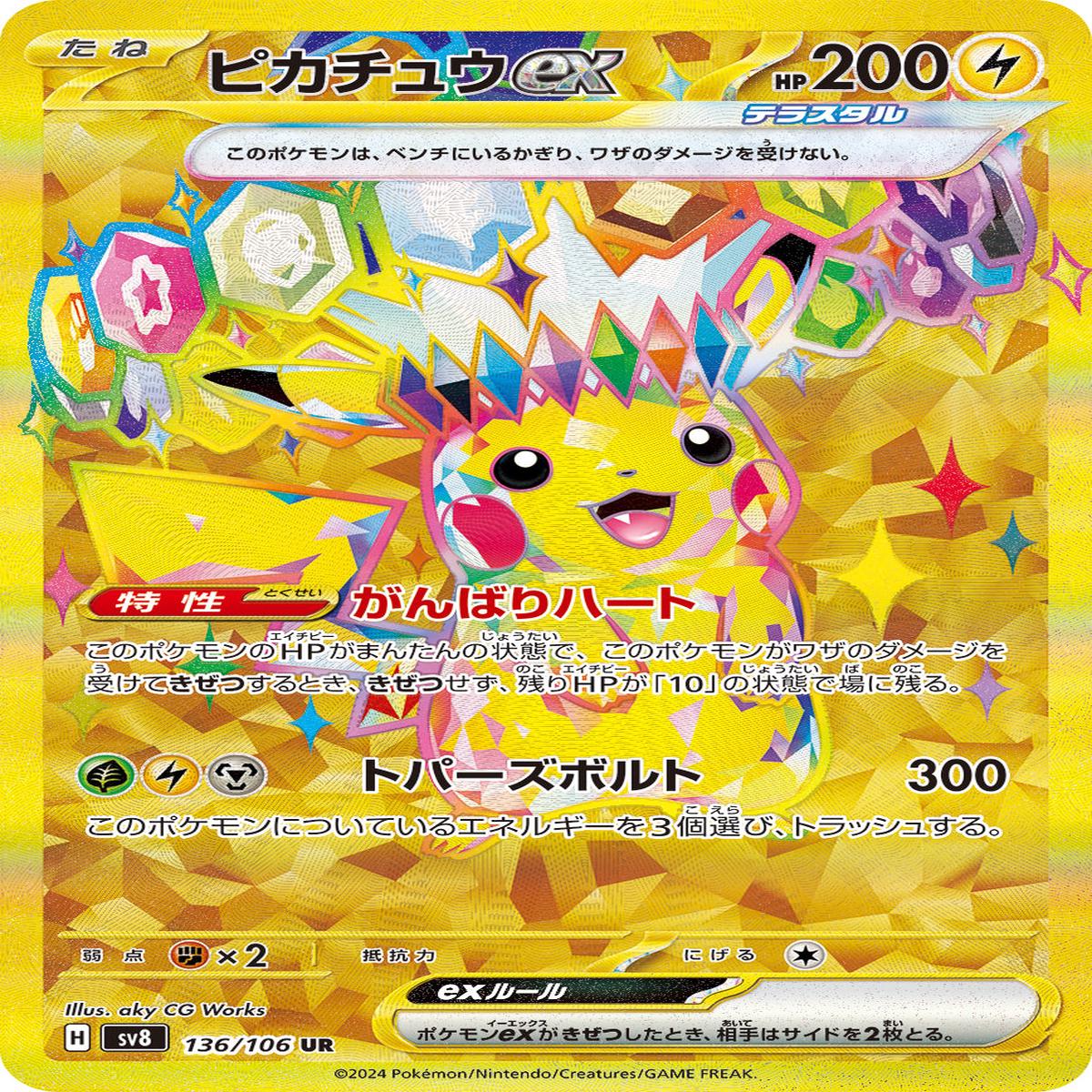 POKMON CARD GAME sv8 136/106 UR