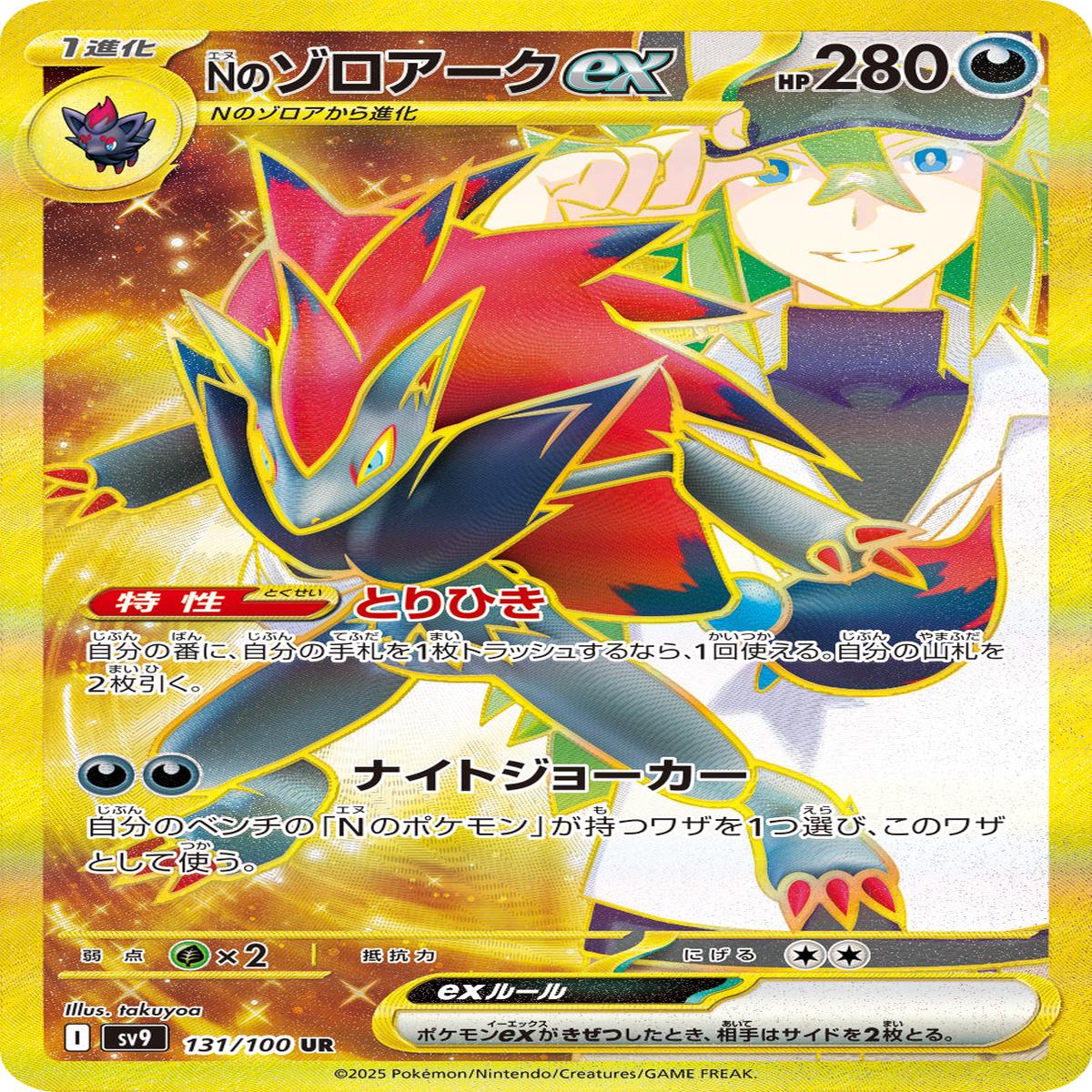 POKMON CARD GAME sv9 131/100 UR