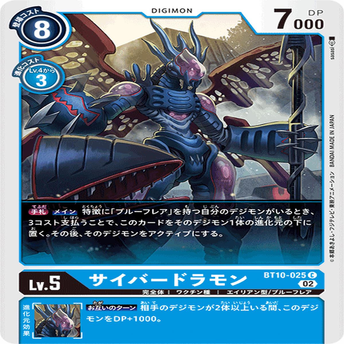 DIGIMON CARD GAME BT10-025 C