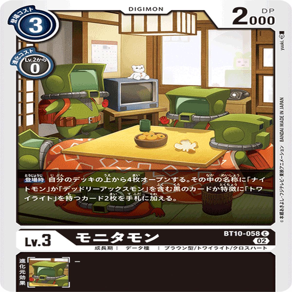 DIGIMON CARD GAME BT10-058 C