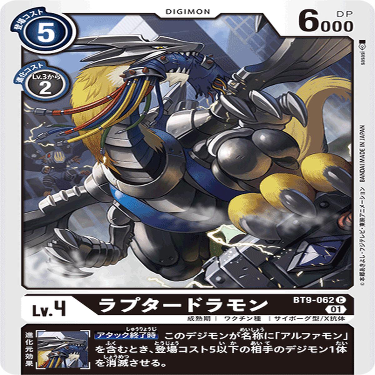 DIGIMON CARD GAME BT9-062 C