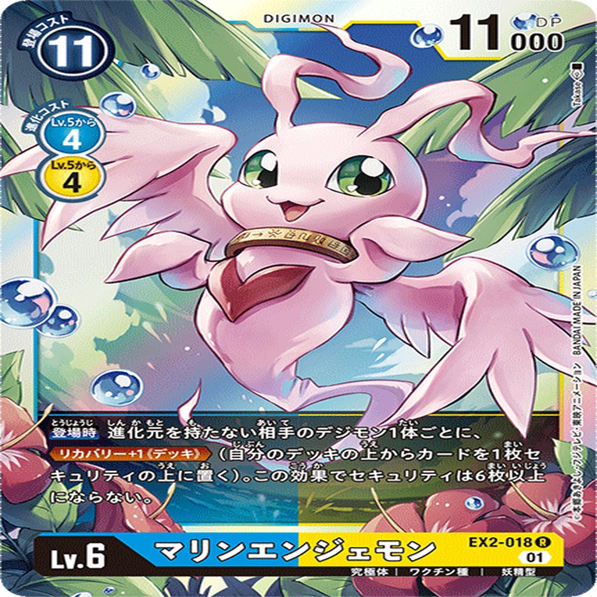 DIGIMON CARD GAME EX2-018 R