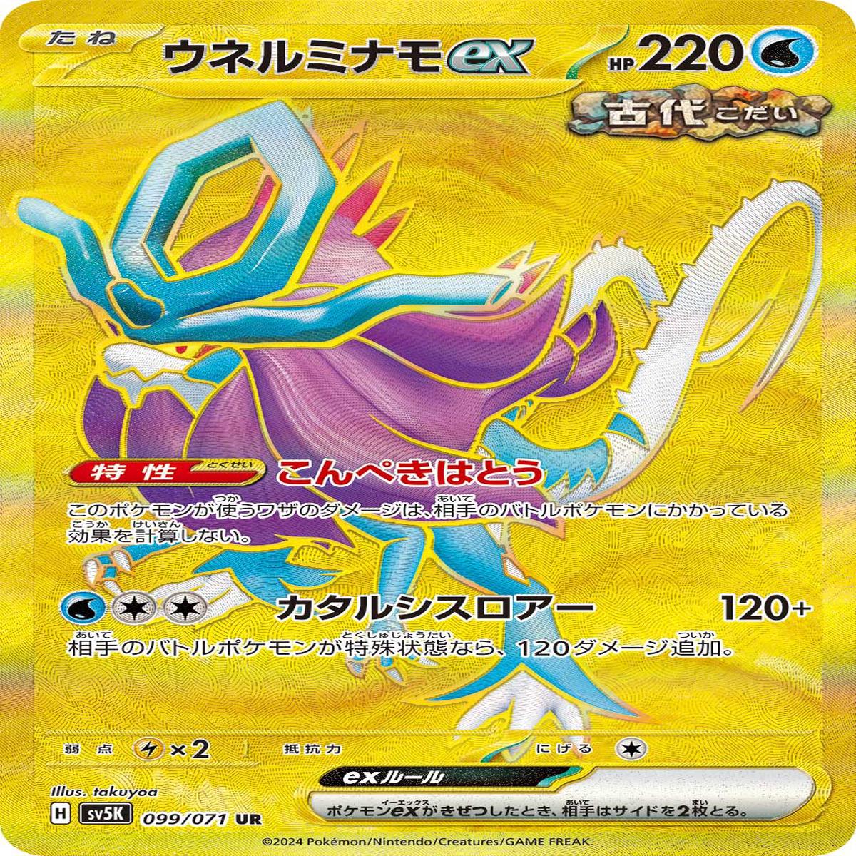 POKMON CARD GAME sv5K 099/071 UR