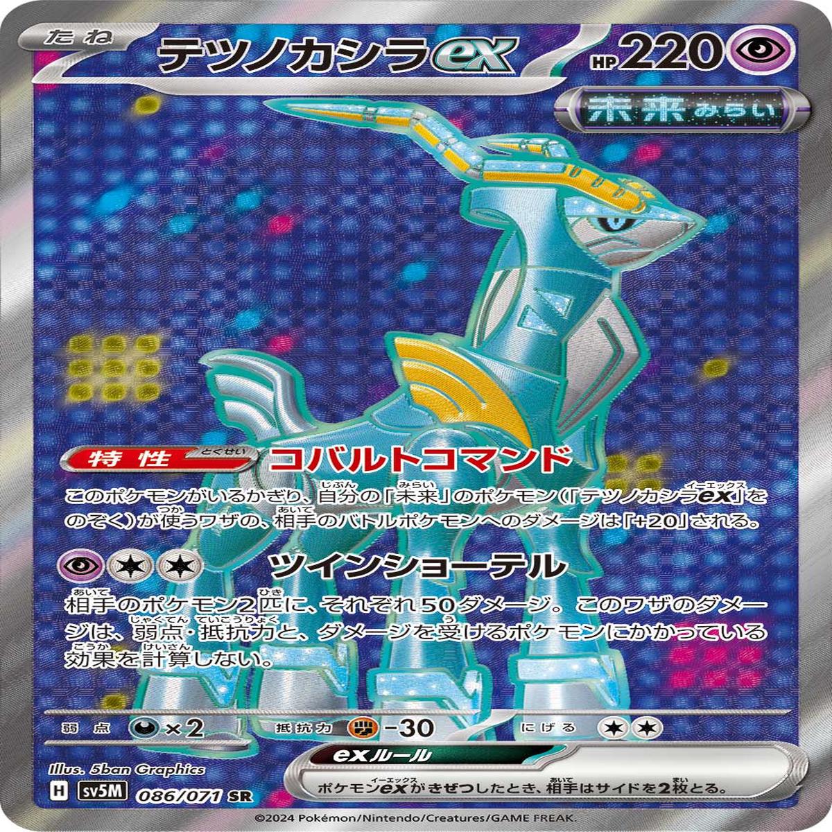 POKMON CARD GAME sv5M 086/071 SR