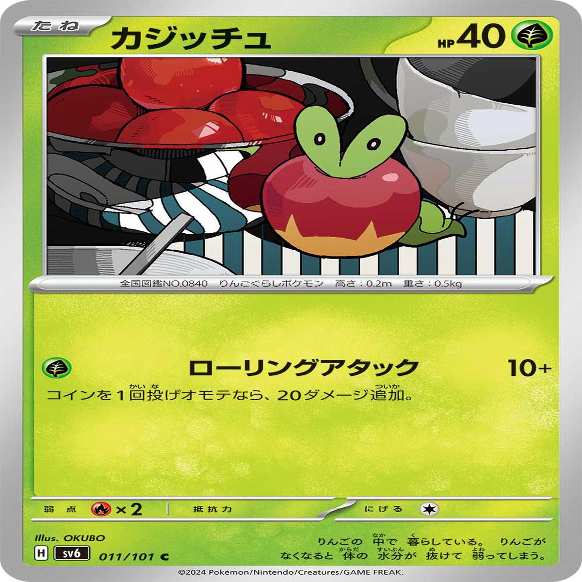 POKMON CARD GAME sv6 011/101 C