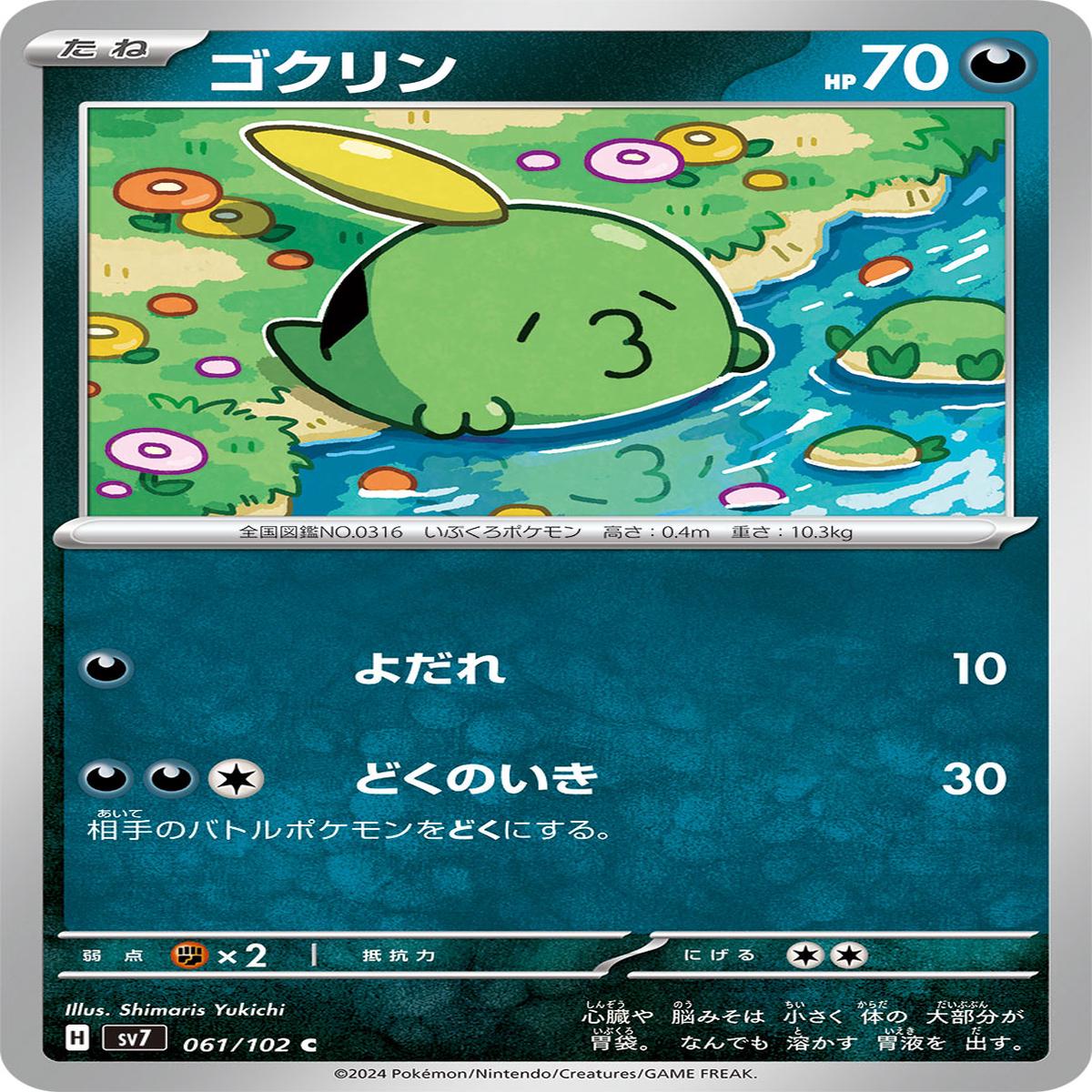 POKMON CARD GAME sv7 061/102 C