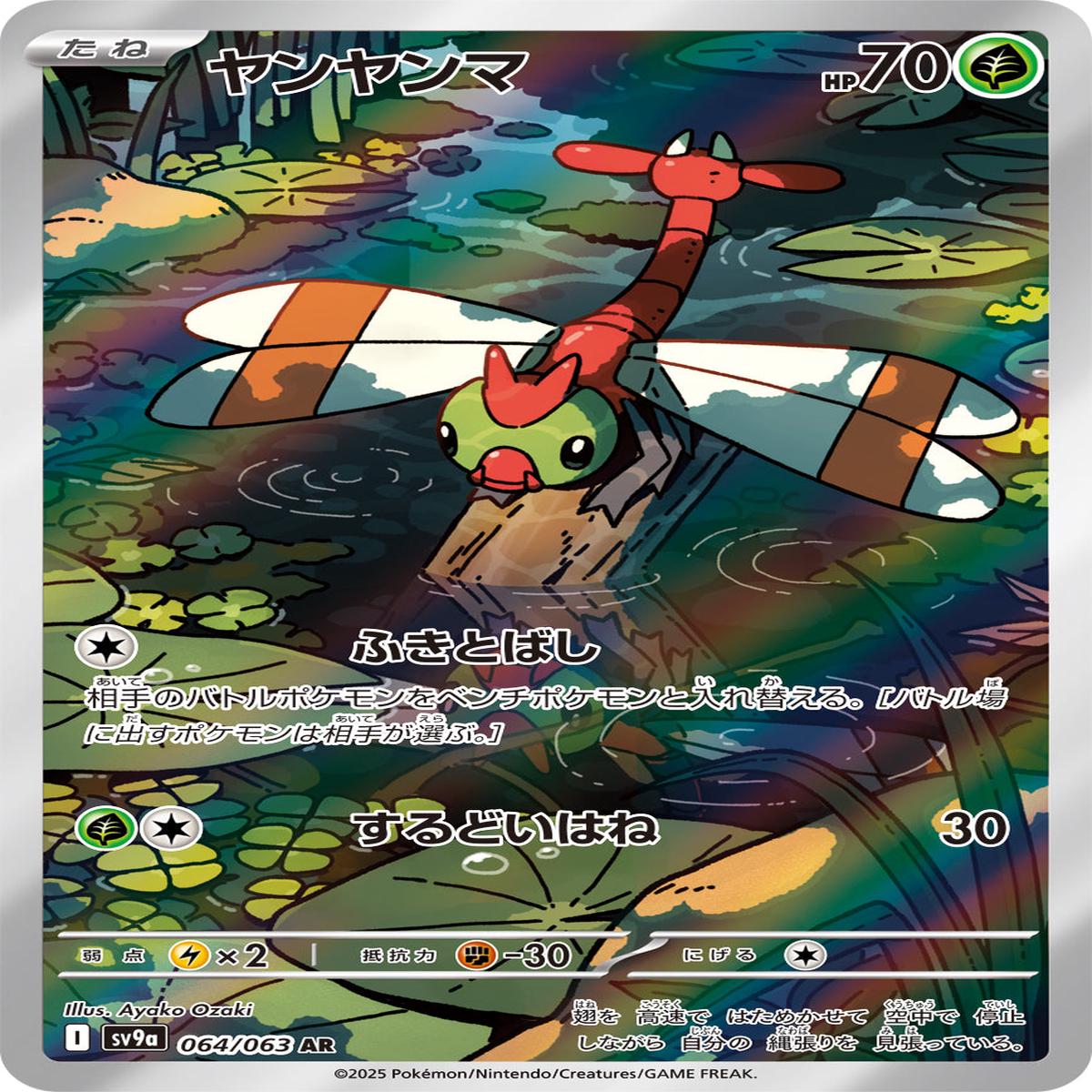 POKMON CARD GAME sv9a 064/063 AR