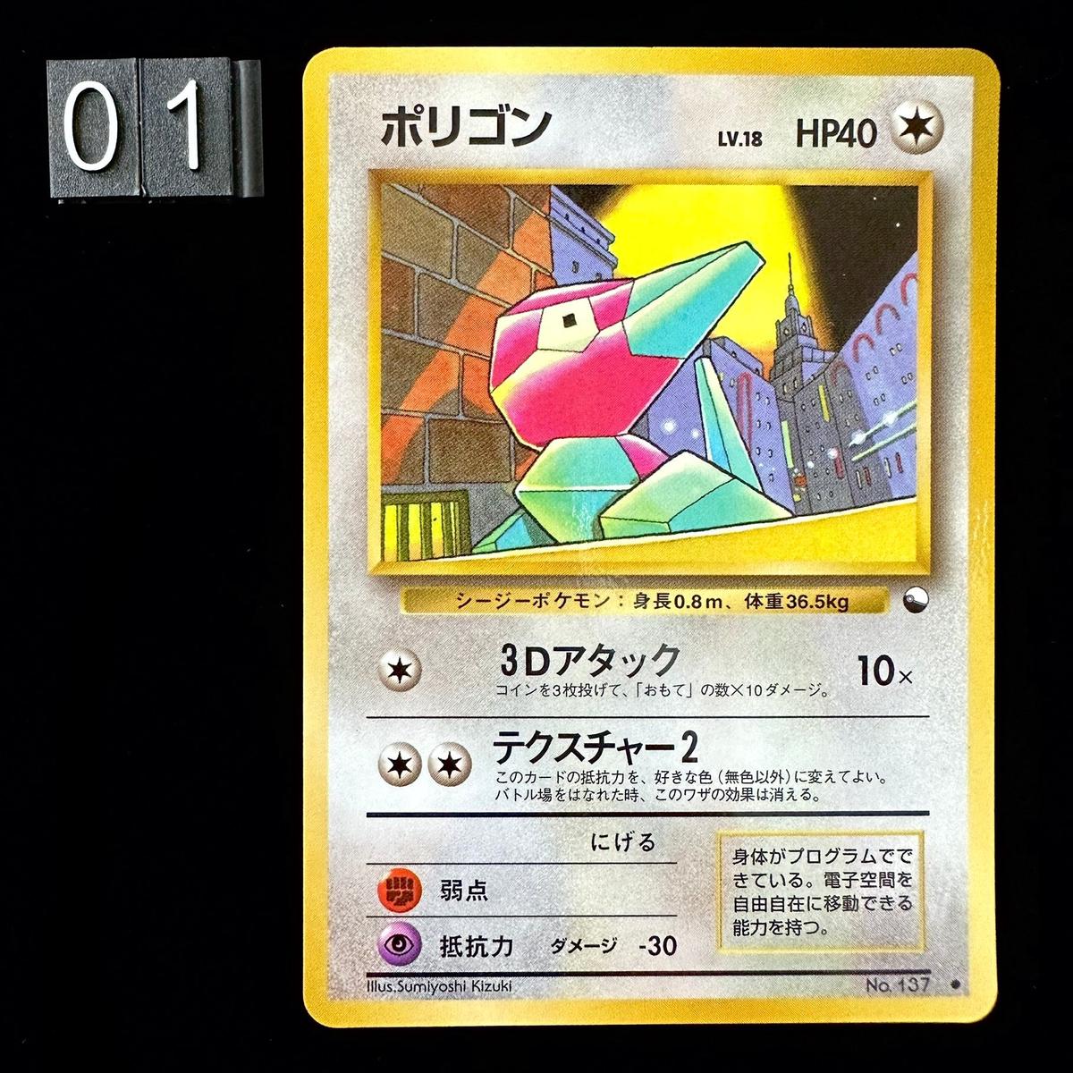 Pokmon Card Game Vending Machine - Porygon
