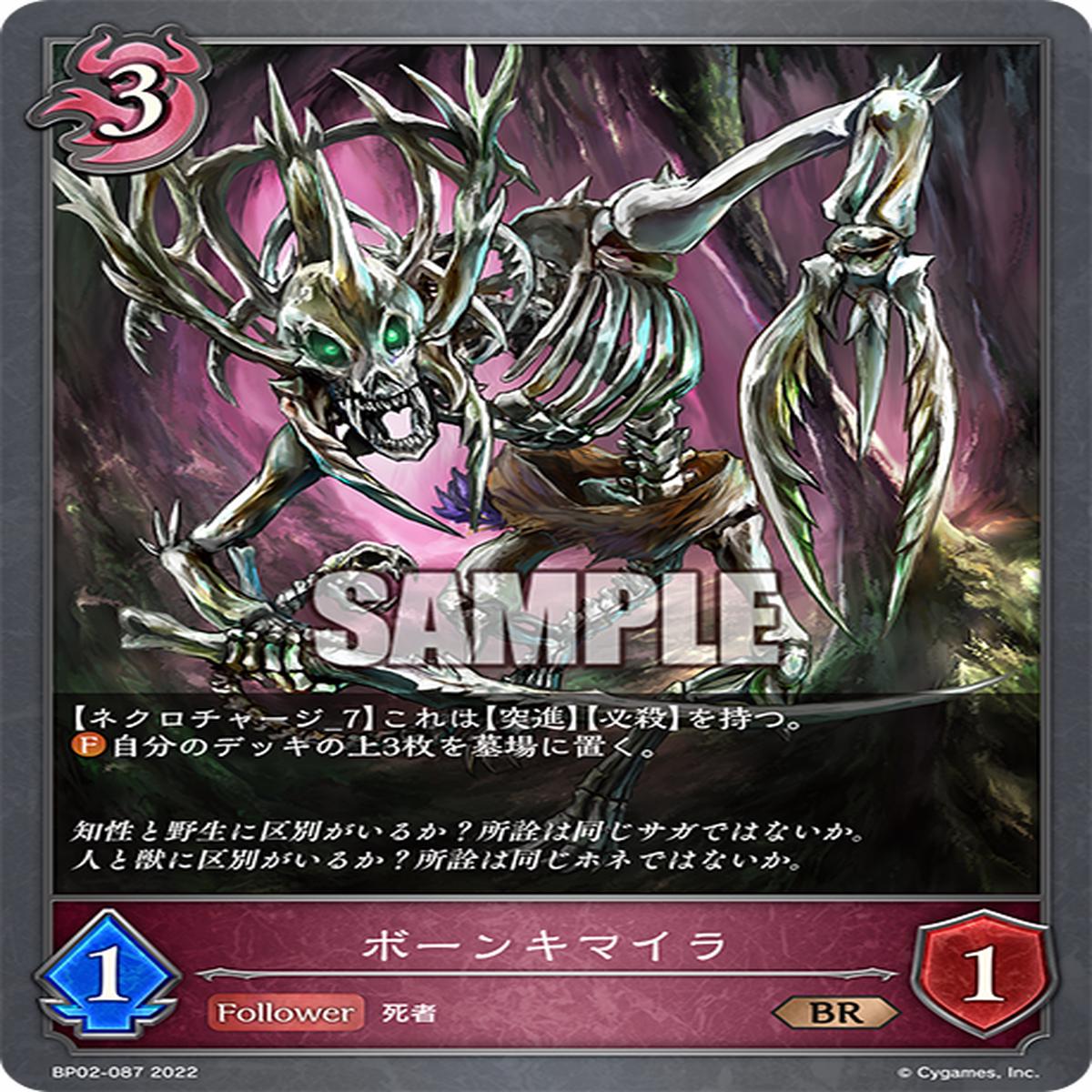 SHADOWVERSE EVOLVE BP02-087