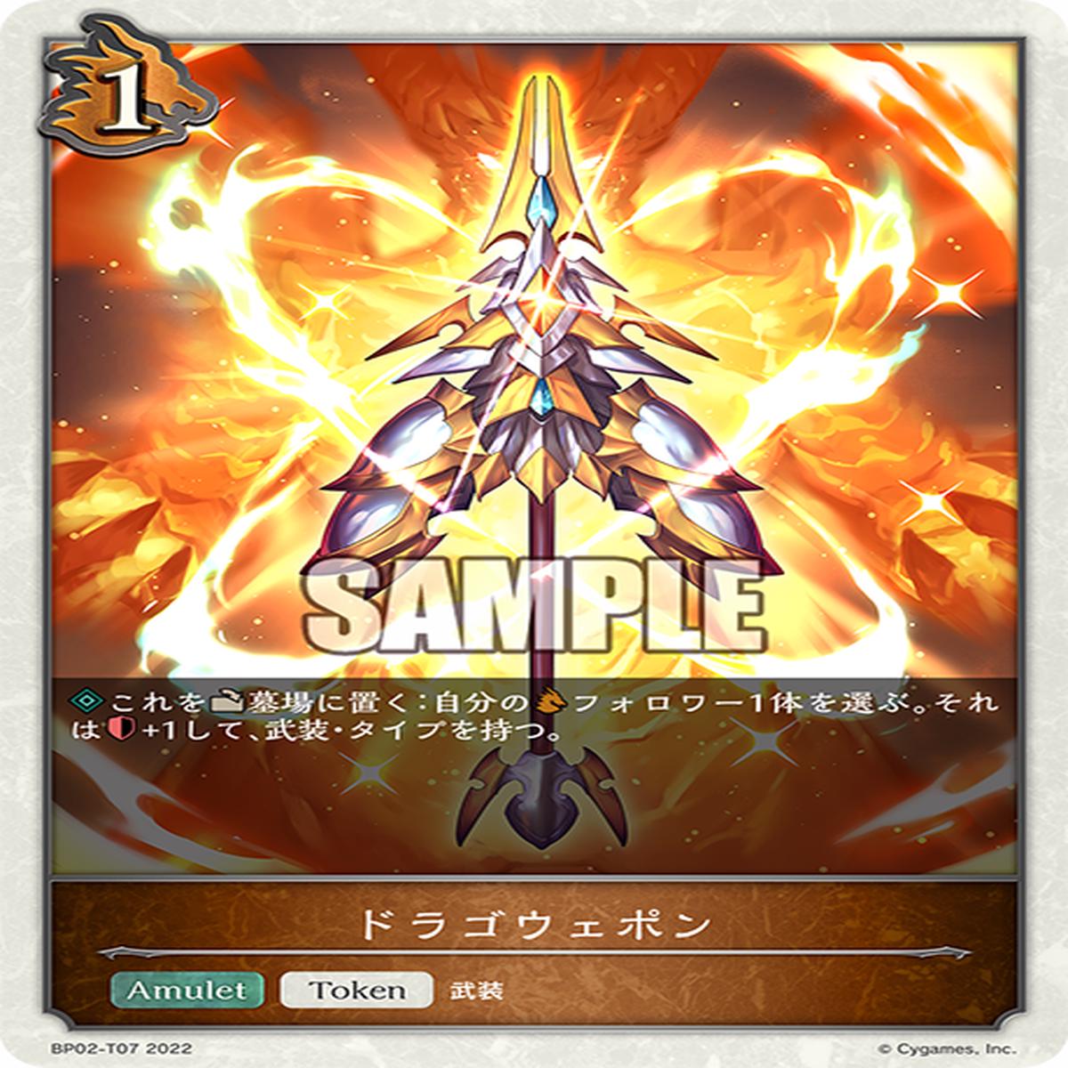 SHADOWVERSE EVOLVE BP02-T07
