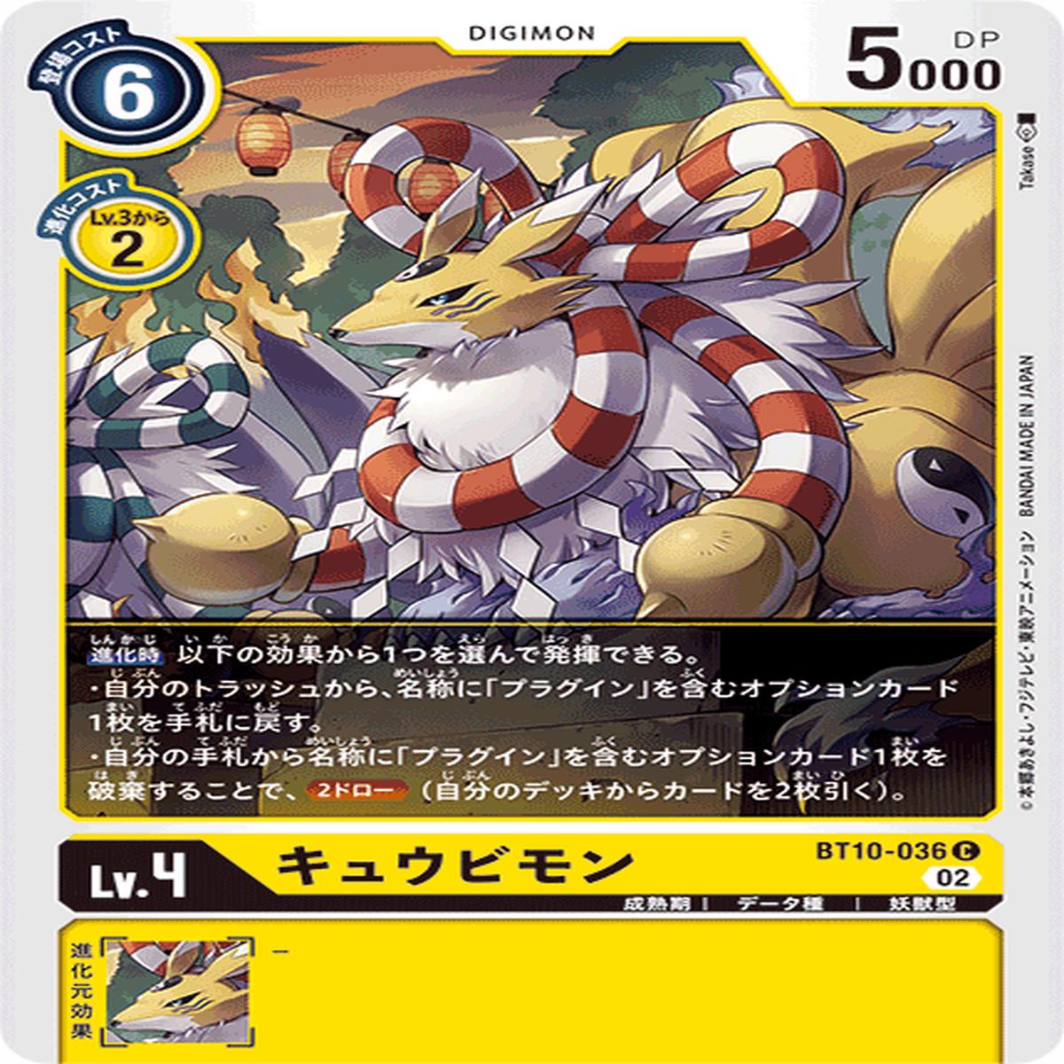 DIGIMON CARD GAME BT10-036 C
