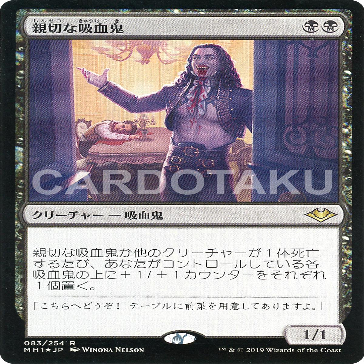 MAGIC: THE GATHERING [Foil] MH1 083/254 R Cordial Vampire