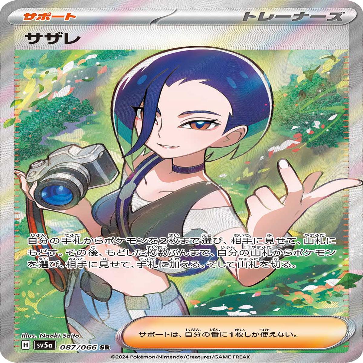 POKMON CARD GAME sv5a 087/066 SR