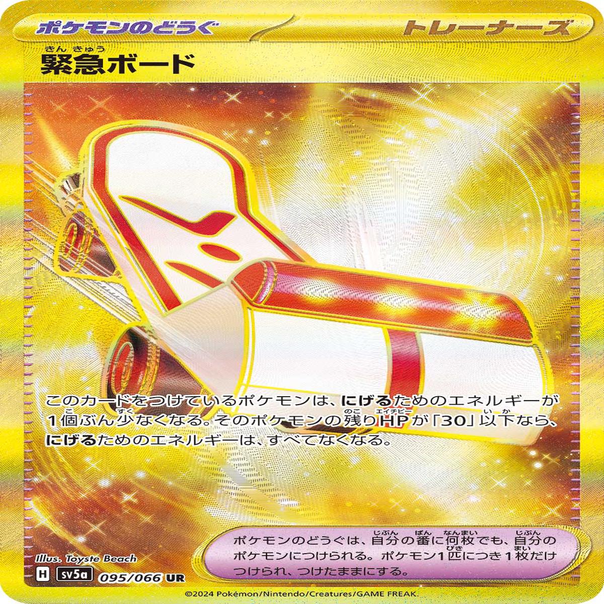 POKMON CARD GAME sv5a 095/066 UR