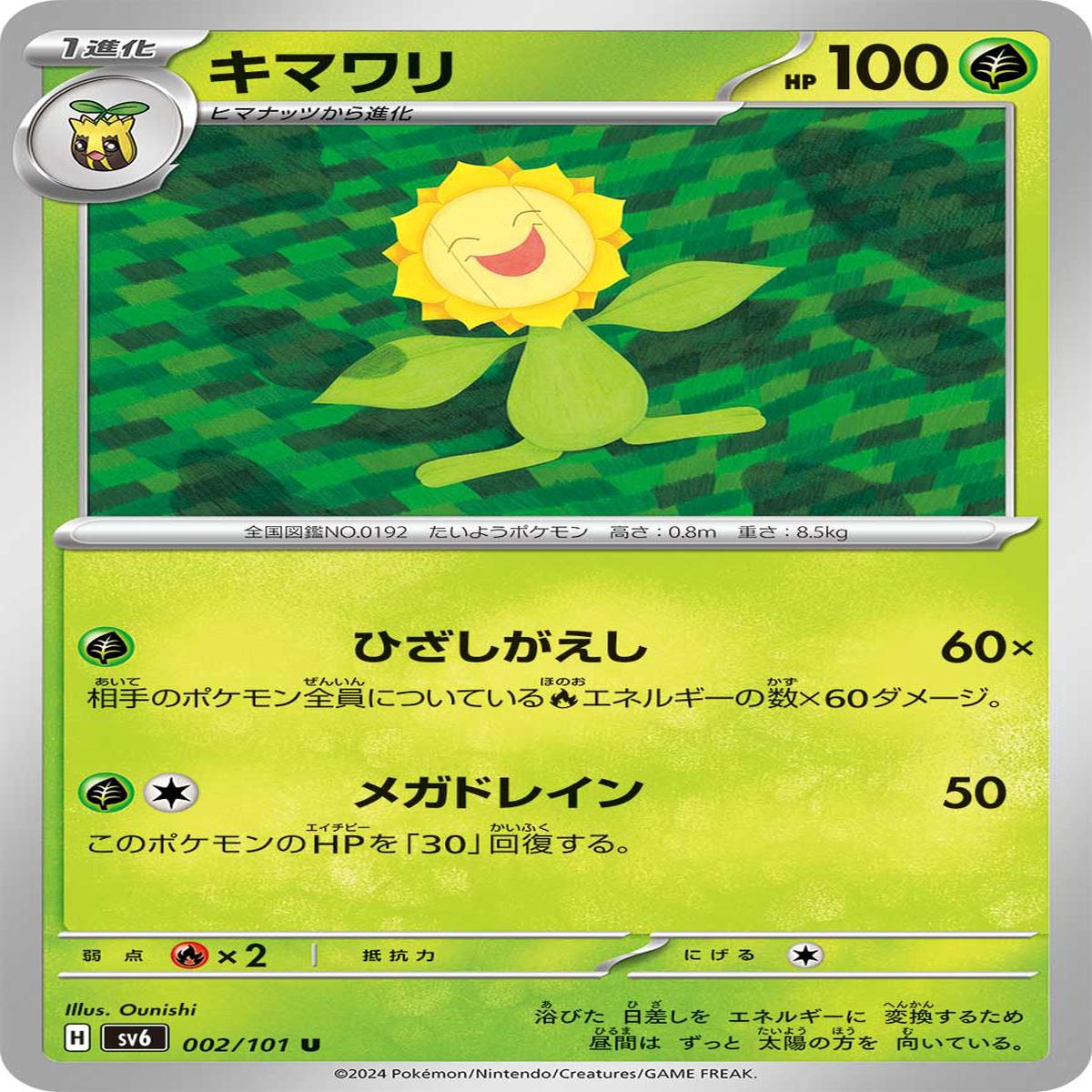 POKMON CARD GAME sv6 002/101 U