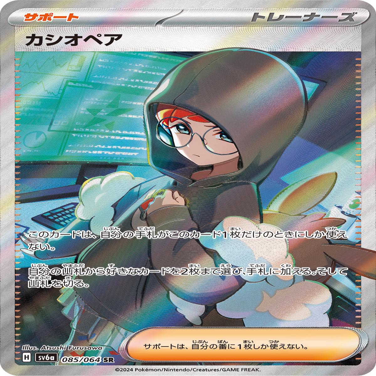 POKMON CARD GAME sv6a 085/064 SR