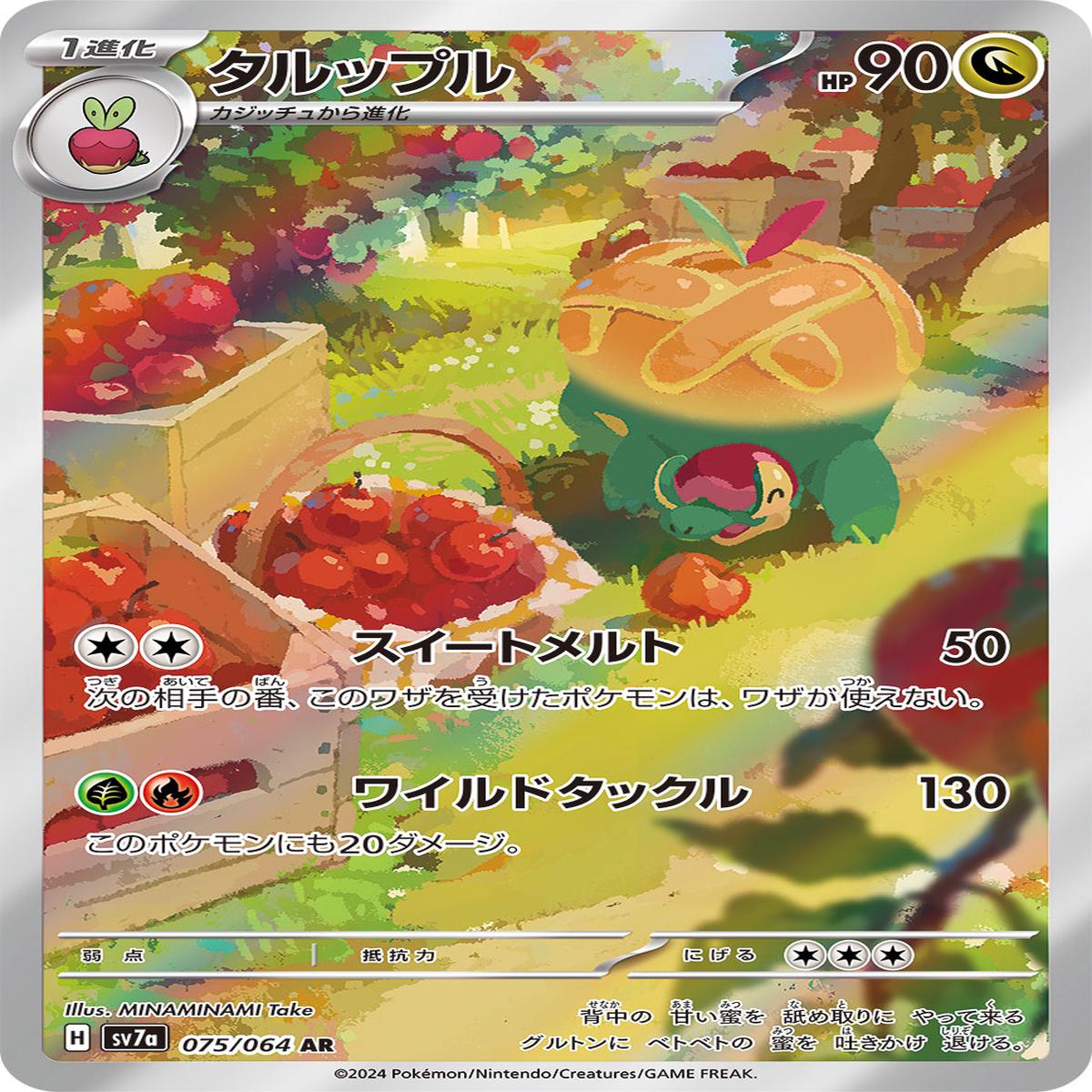 POKMON CARD GAME sv7a 075/064 AR
