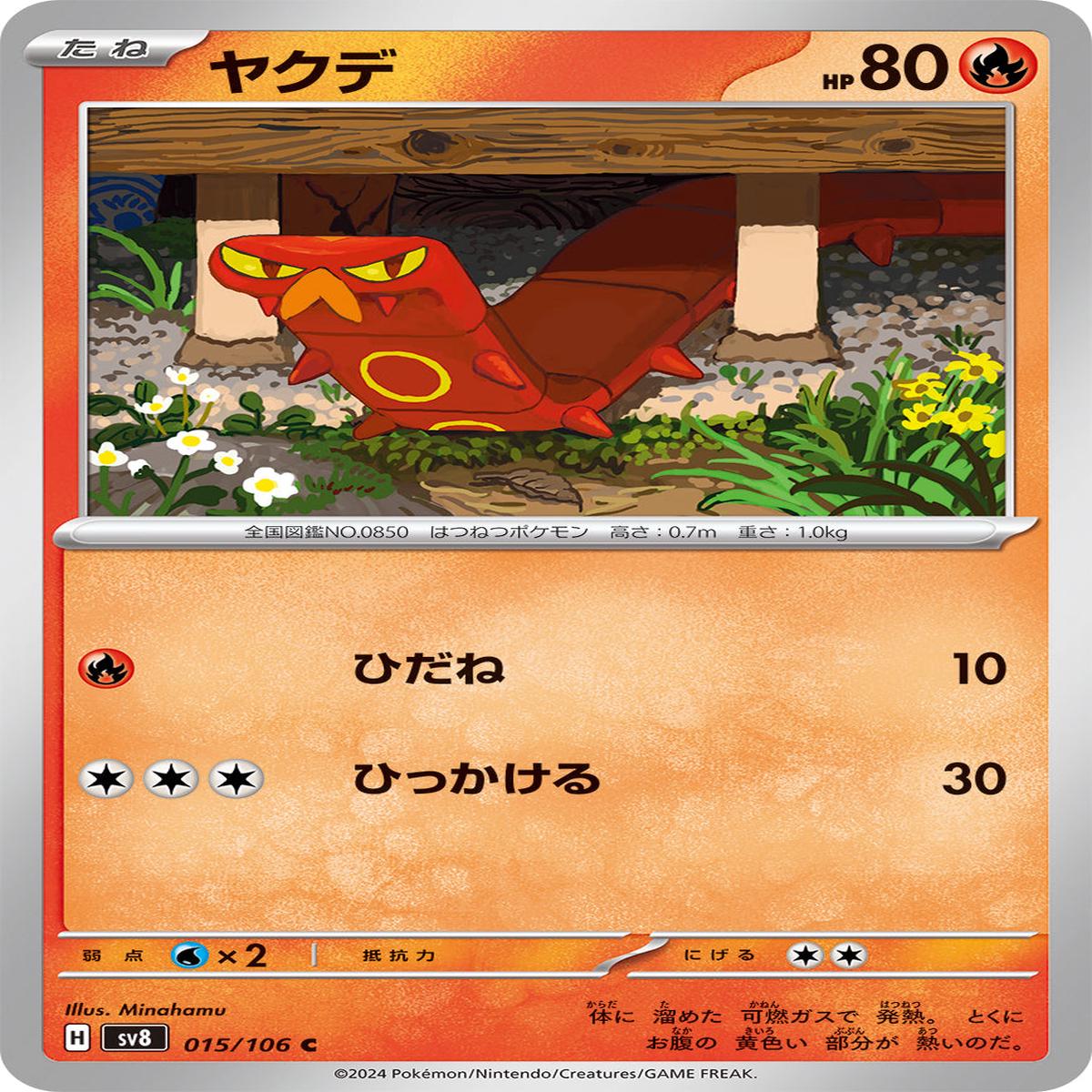 POKMON CARD GAME sv8 015/106 C
