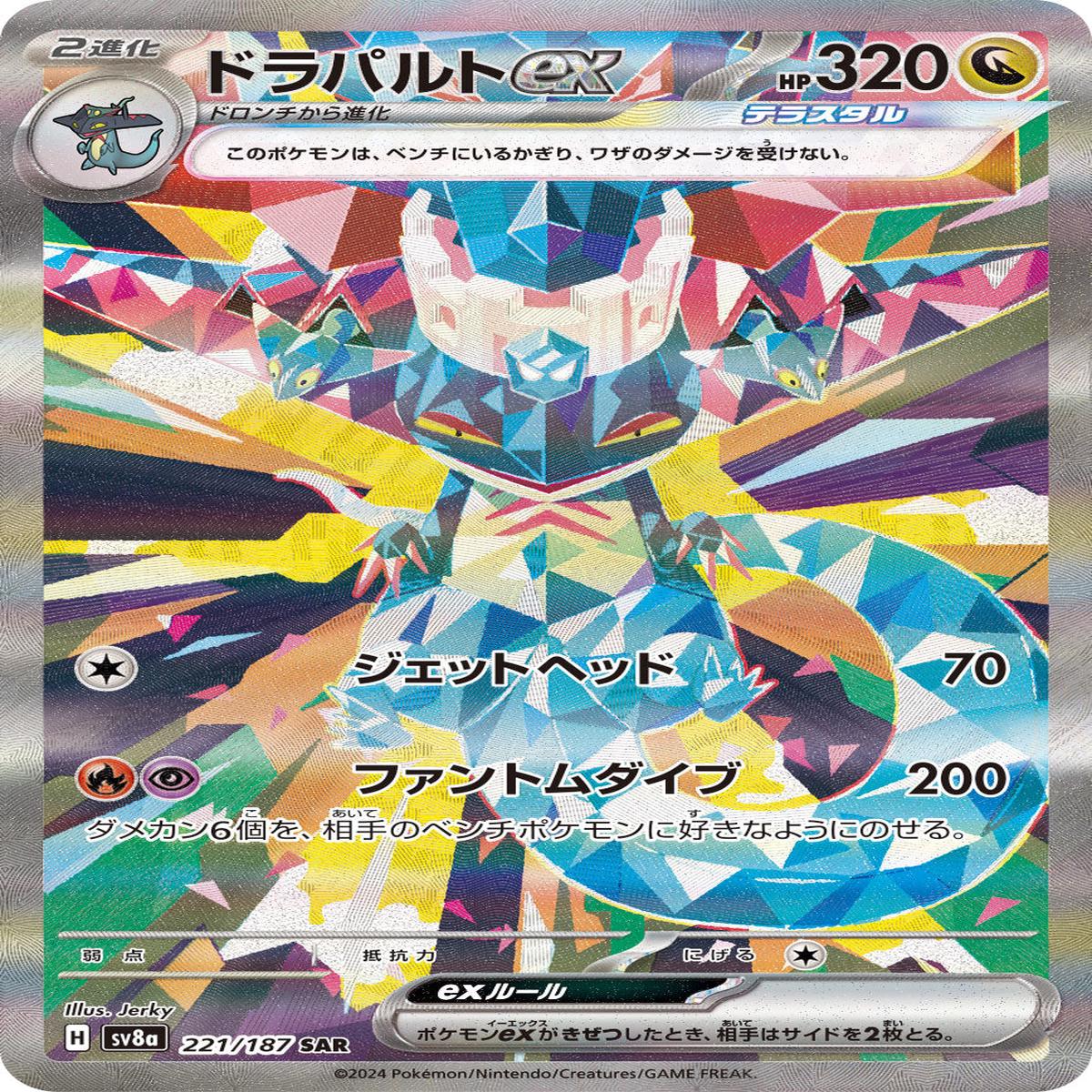 POKMON CARD GAME sv8a 221/187 SAR