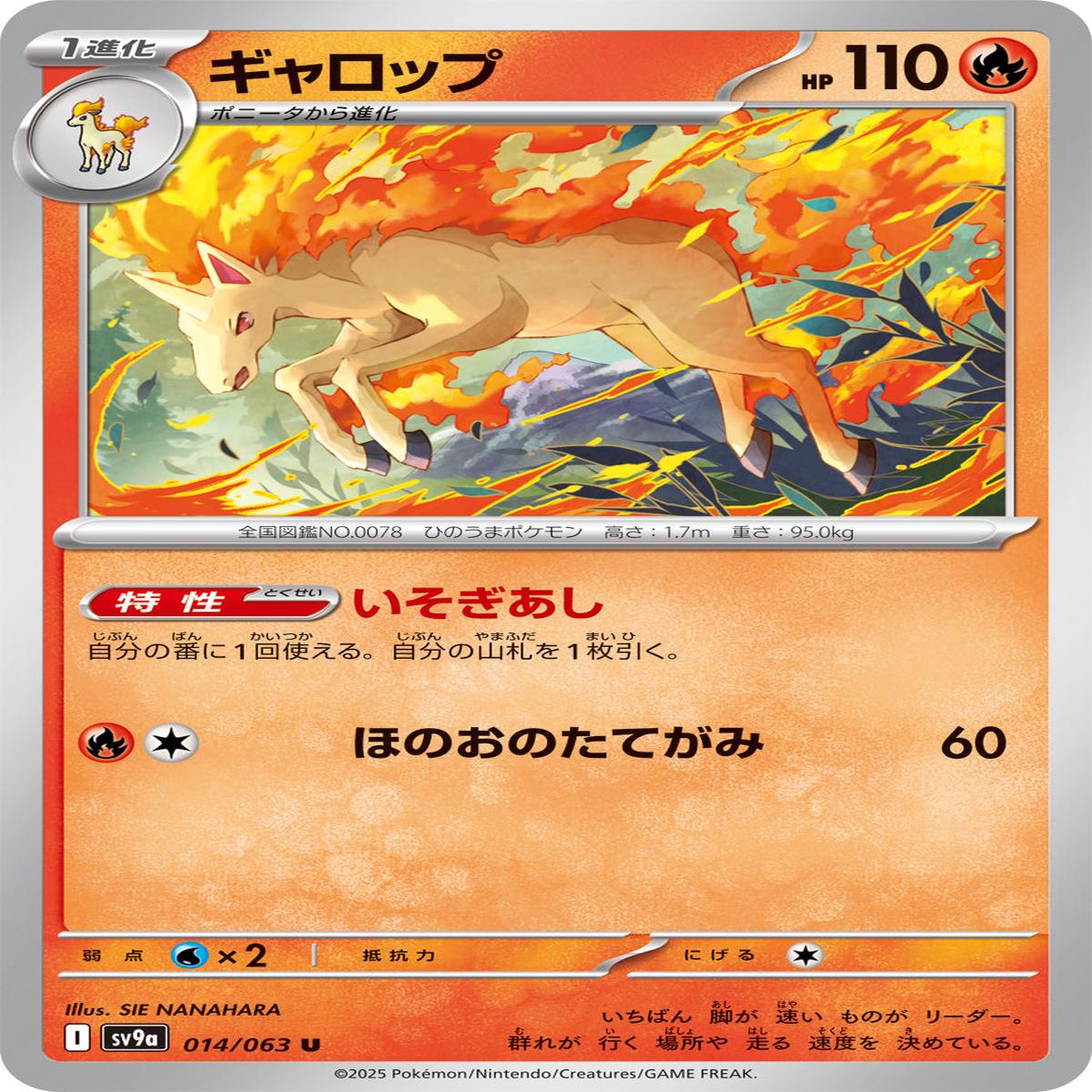POKMON CARD GAME sv9a 014/063 U