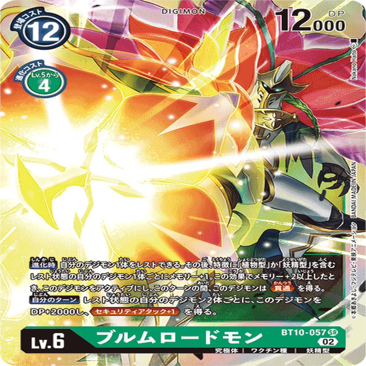 DIGIMON CARD GAME BT10-057 SR
