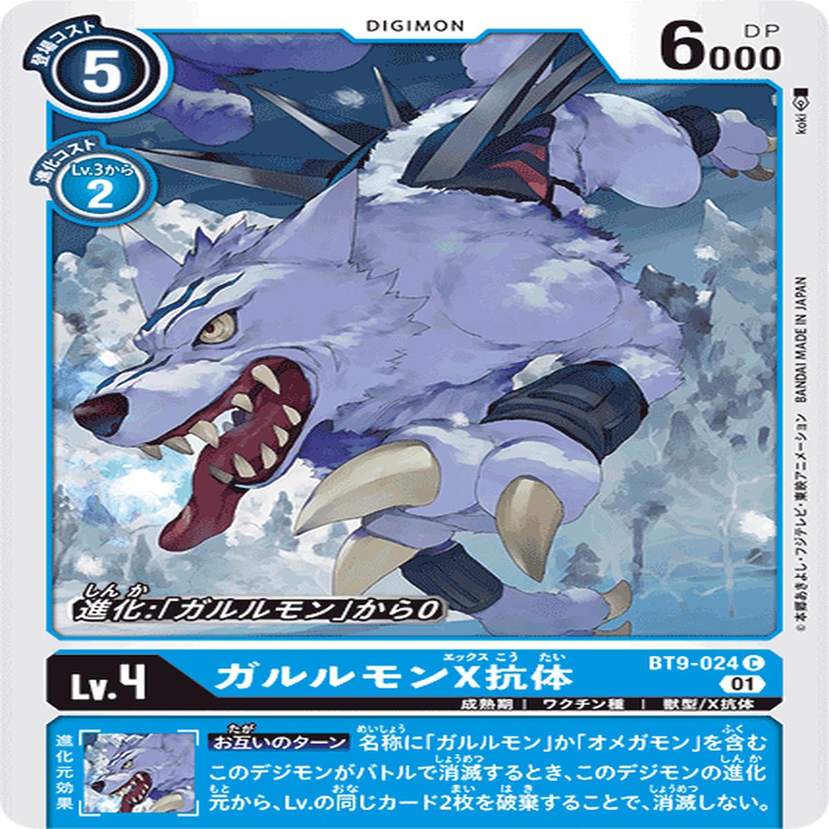 DIGIMON CARD GAME BT9-024 C