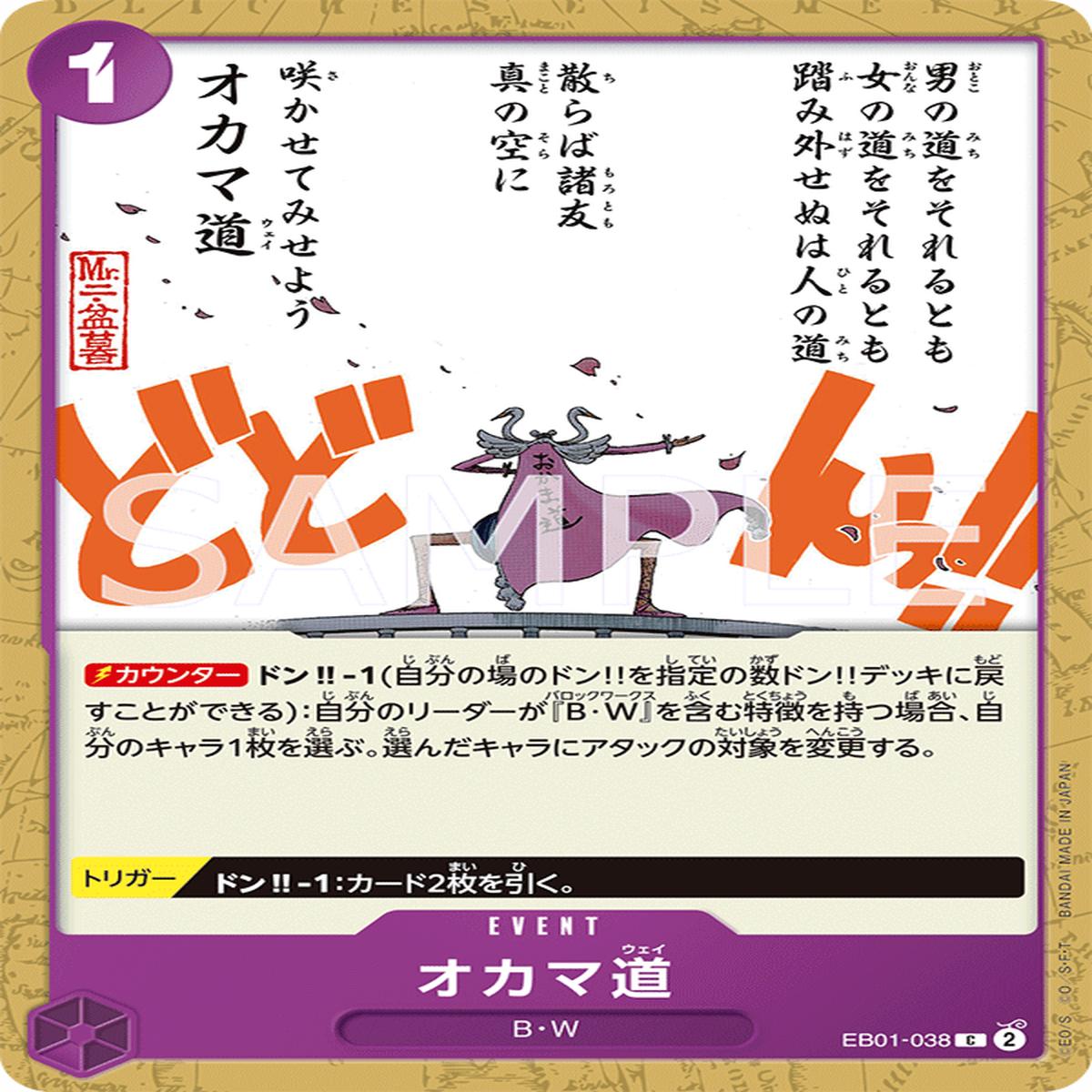 ONE PIECE CARD GAME EB01-038 C