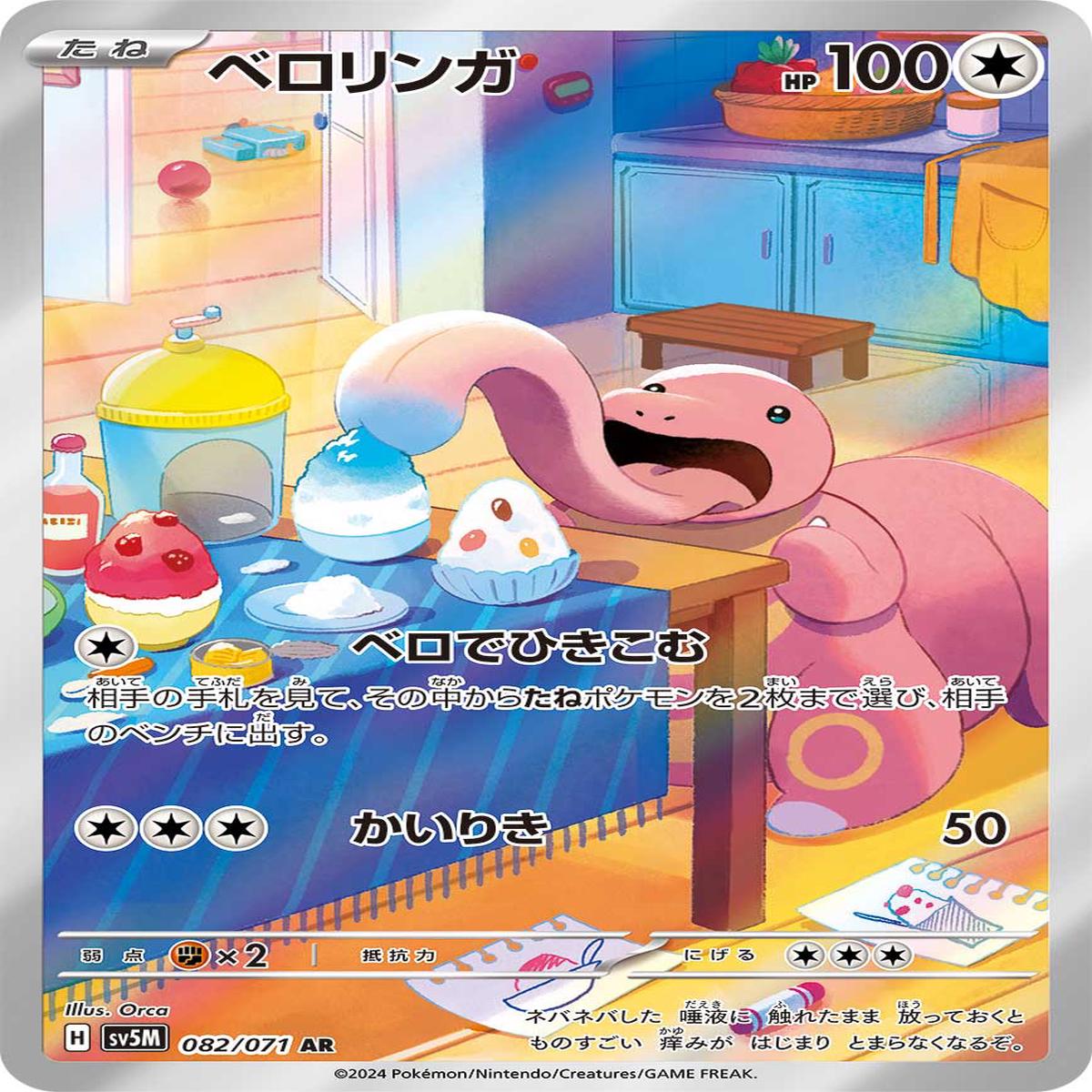 POKMON CARD GAME sv5M 082/071 AR