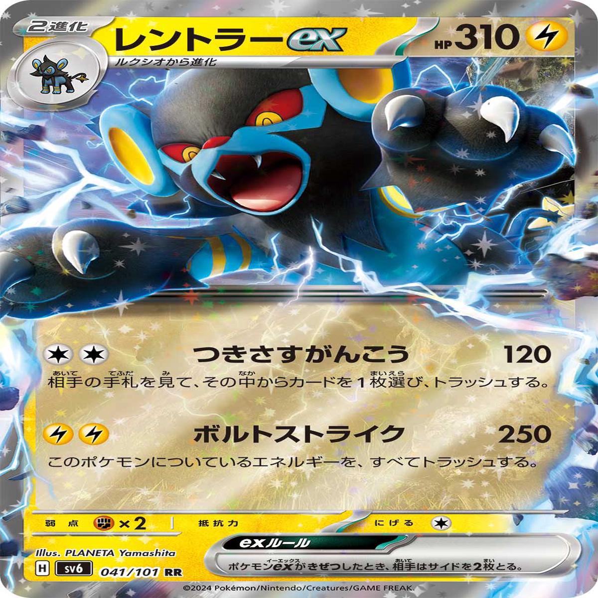 POKMON CARD GAME sv6 041/101 RR