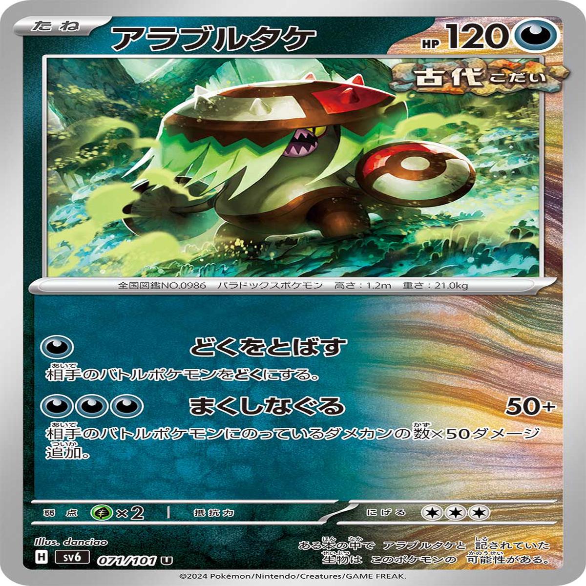 POKMON CARD GAME sv6 071/101 U