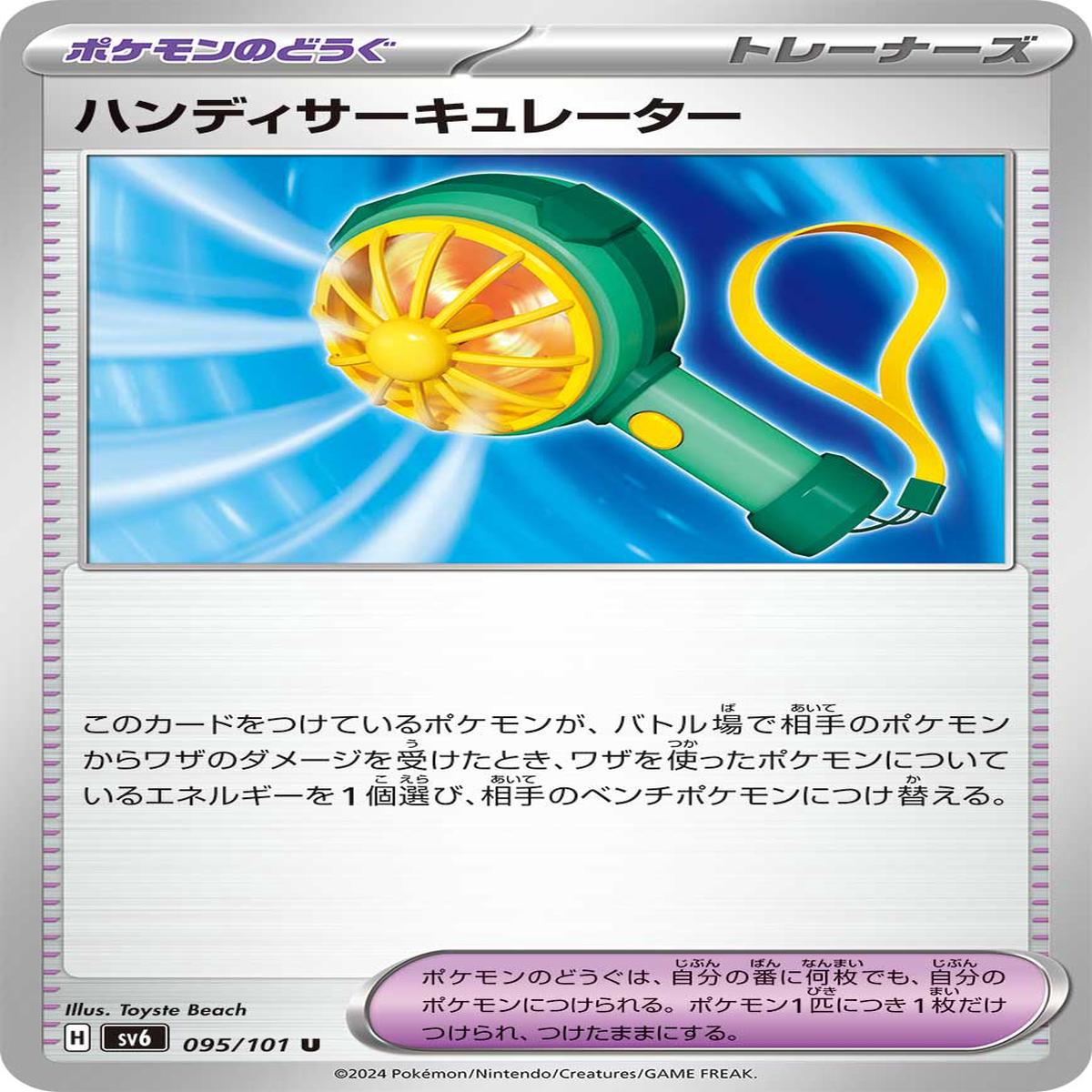 POKMON CARD GAME sv6 095/101 U