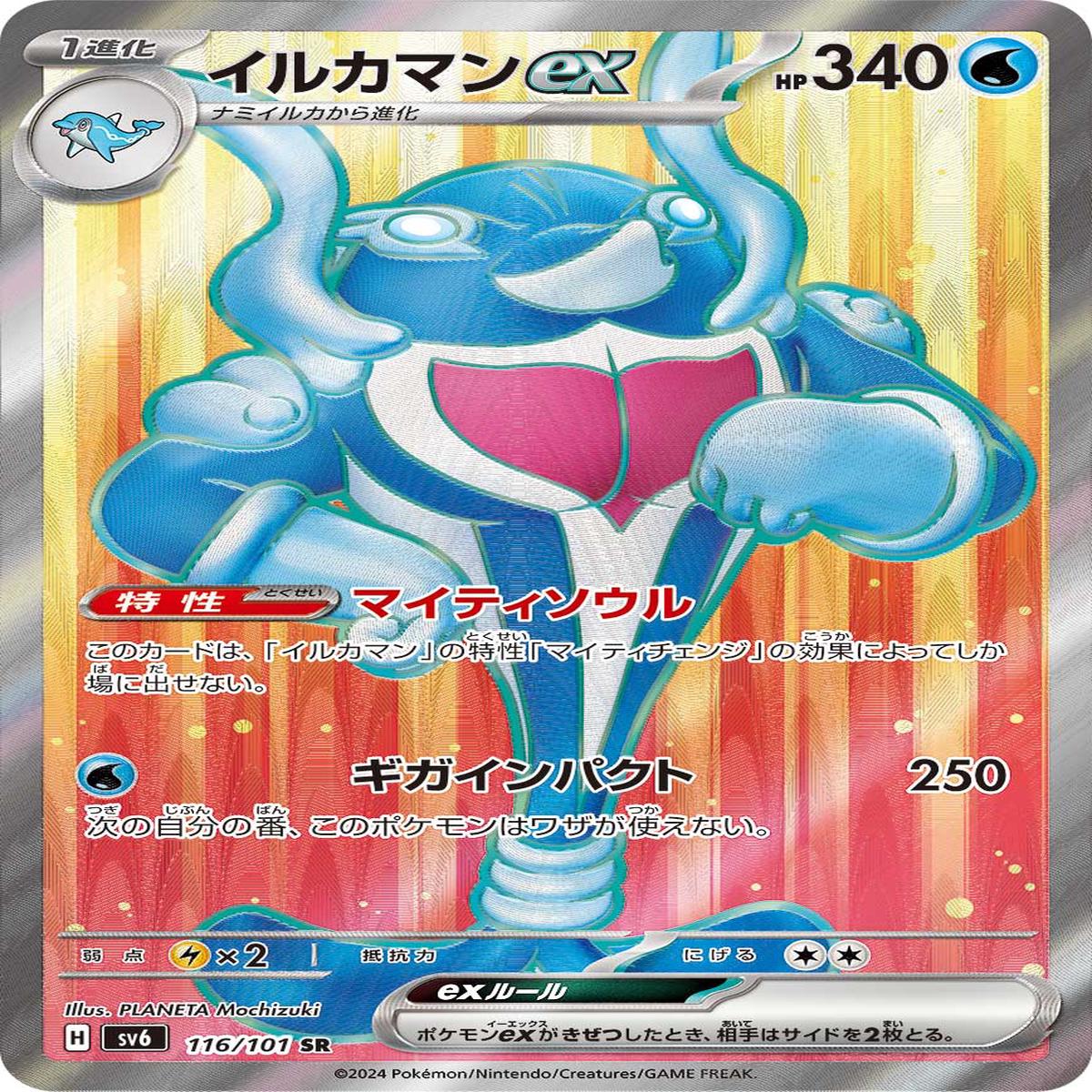POKMON CARD GAME sv6 116/101 SR