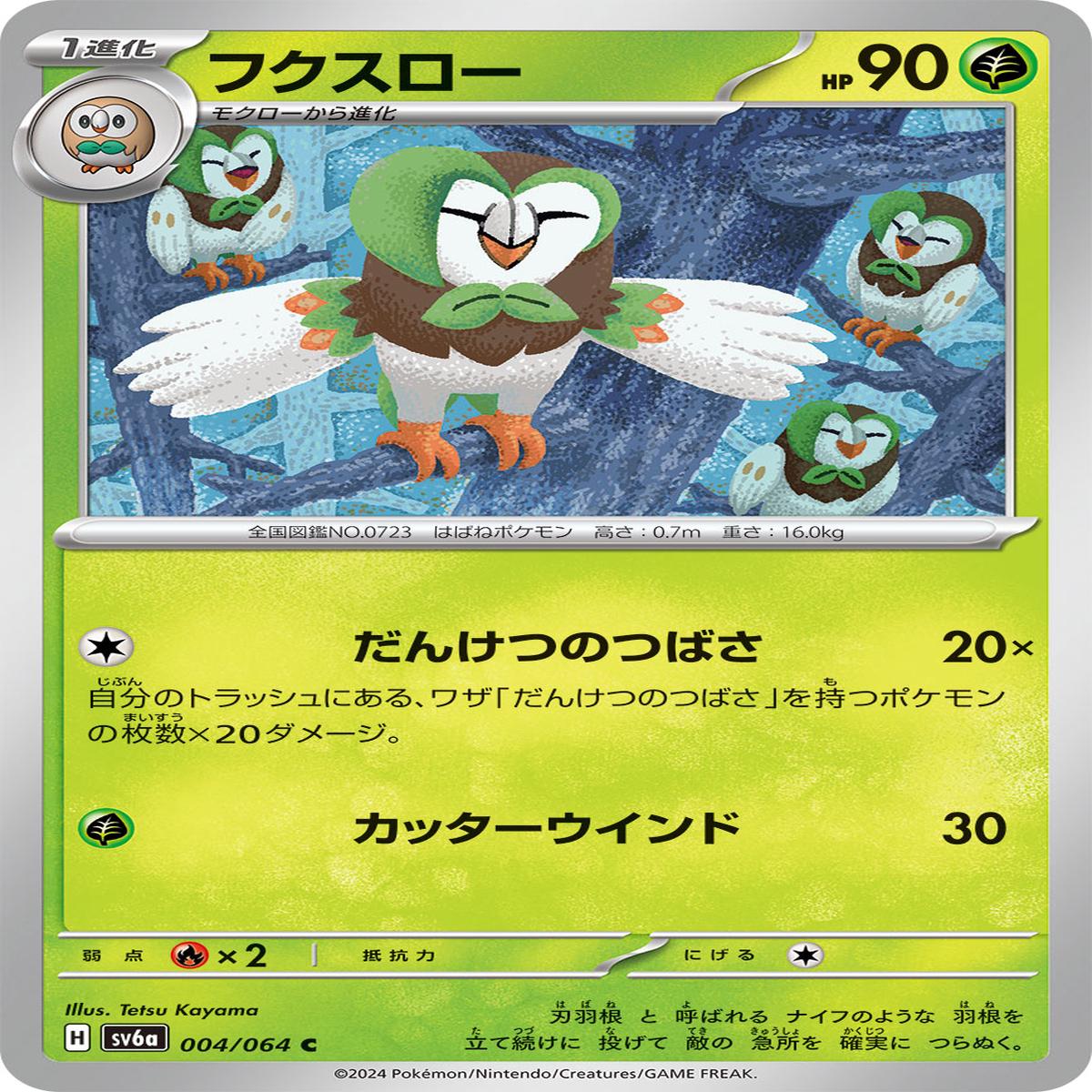 POKMON CARD GAME sv6a 004/064 C