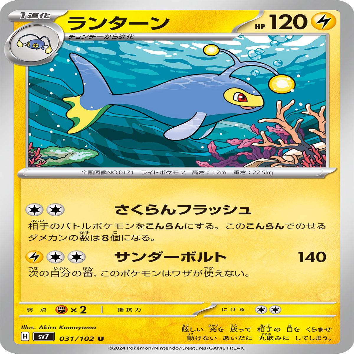 POKMON CARD GAME sv7 031/102 U