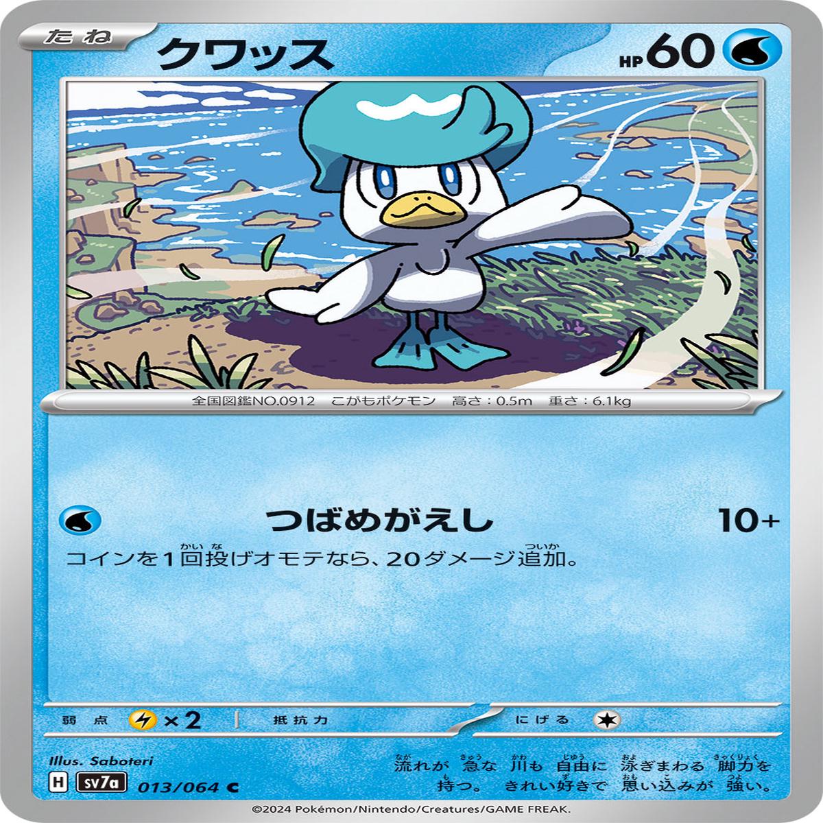 POKMON CARD GAME sv7a 013/064 C