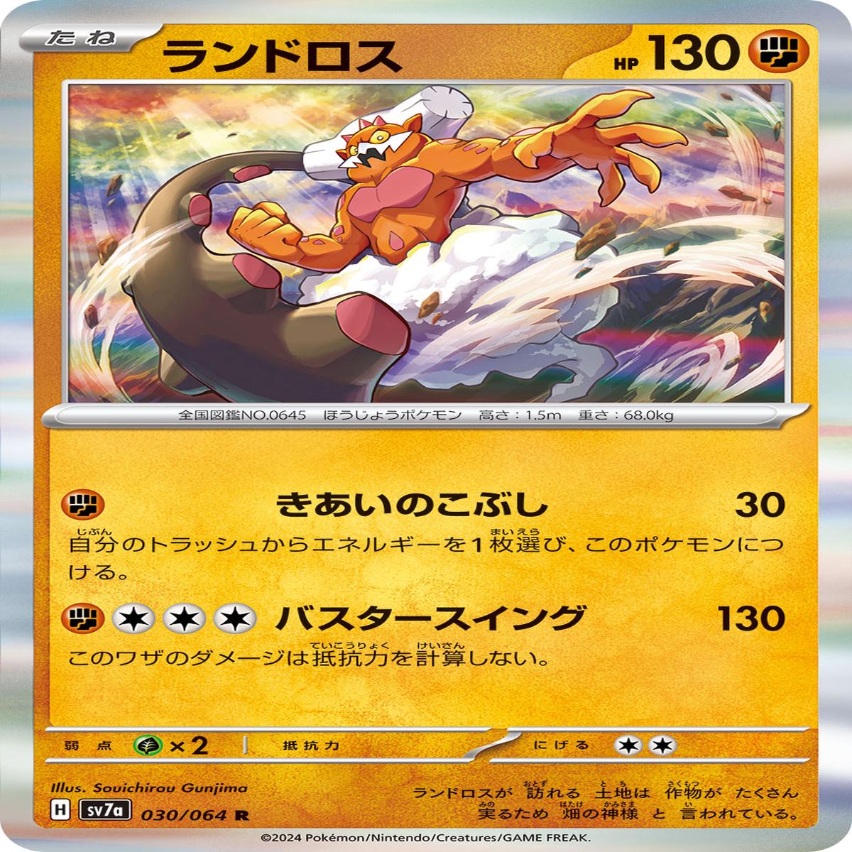 POKMON CARD GAME sv7a 030/064 R