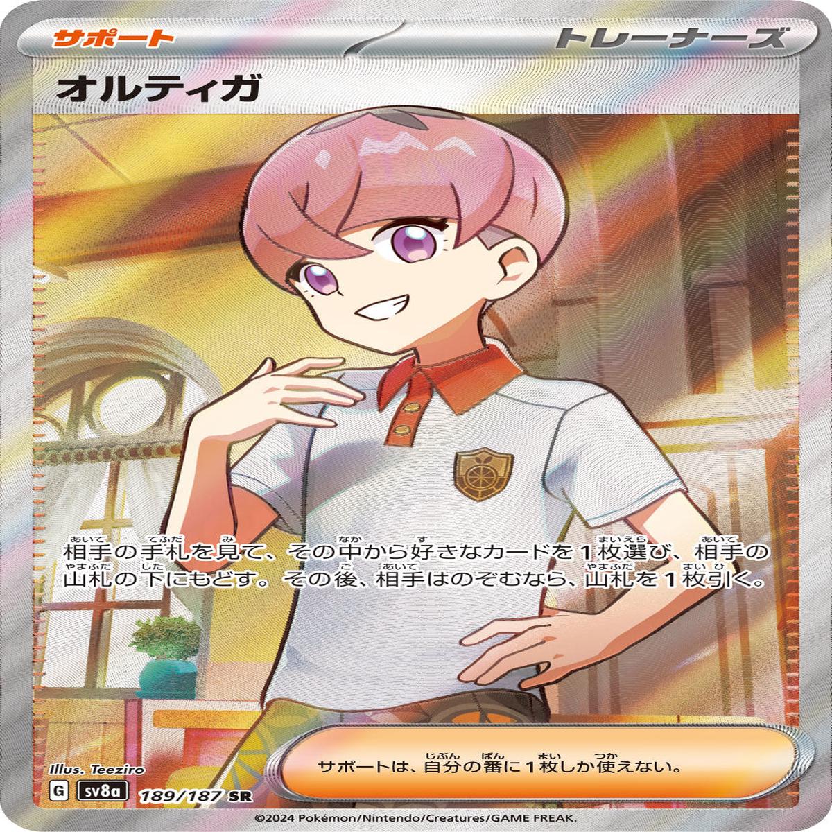 POKMON CARD GAME sv8a 189/187 SR