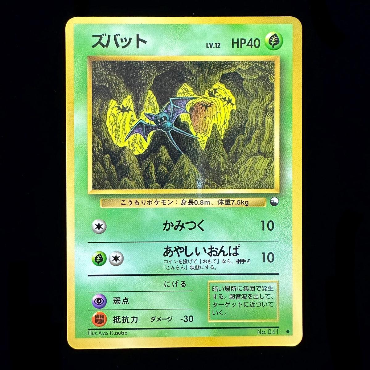 Pokmon Card Game Zubat - Vending serie