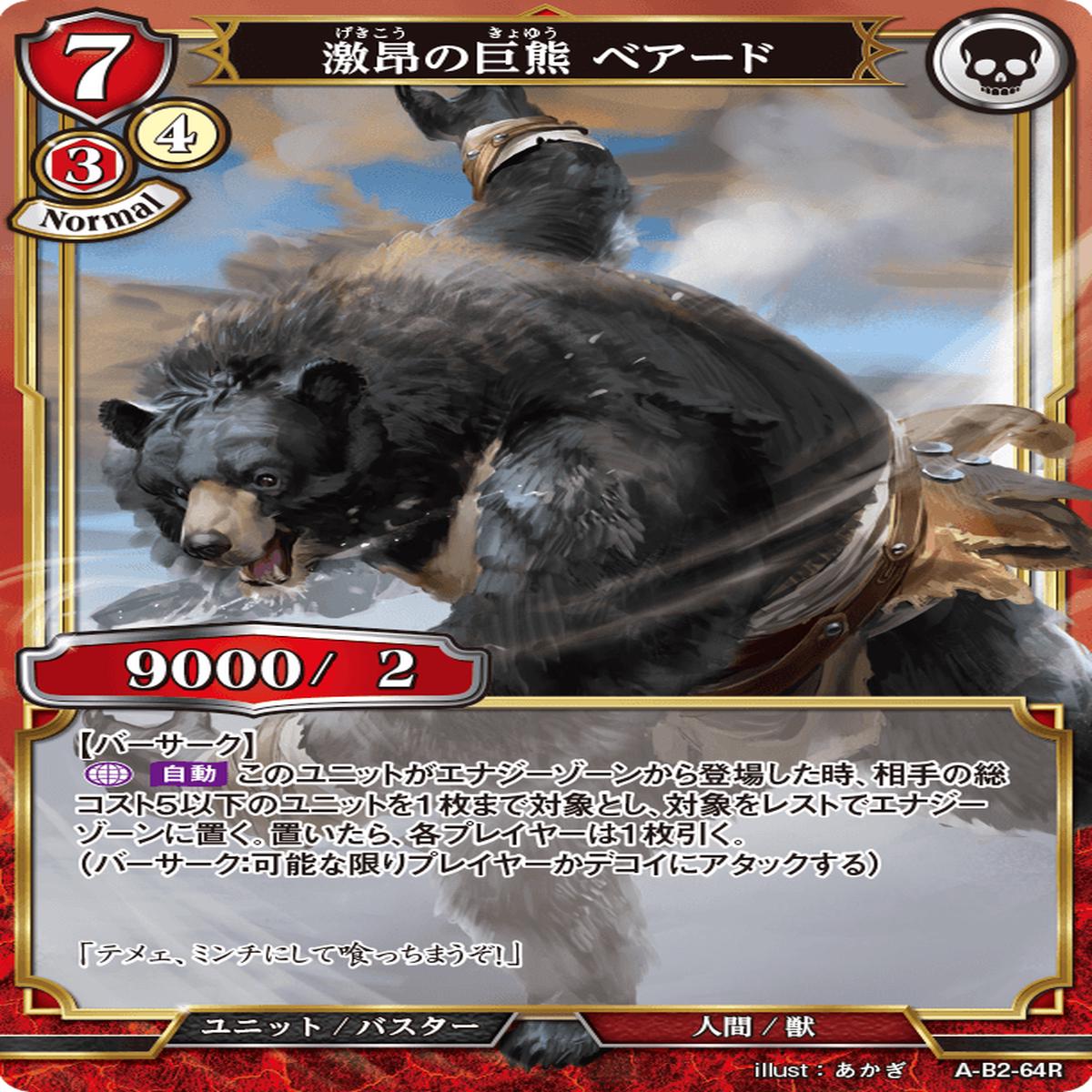 BUILD DIVIDE A-B2-64 N