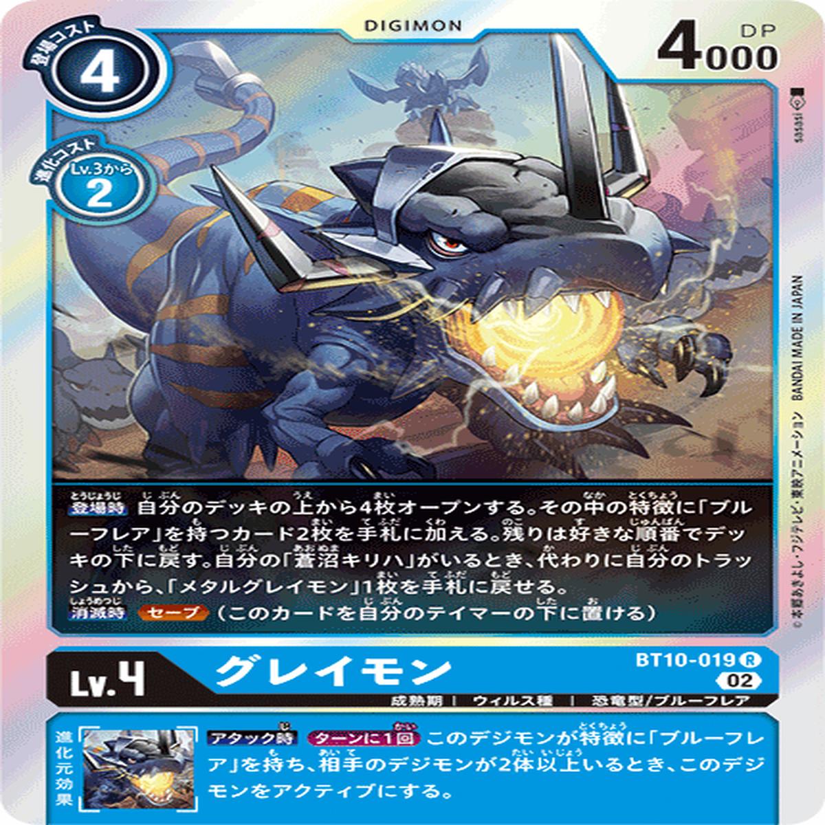 DIGIMON CARD GAME BT10-019 R