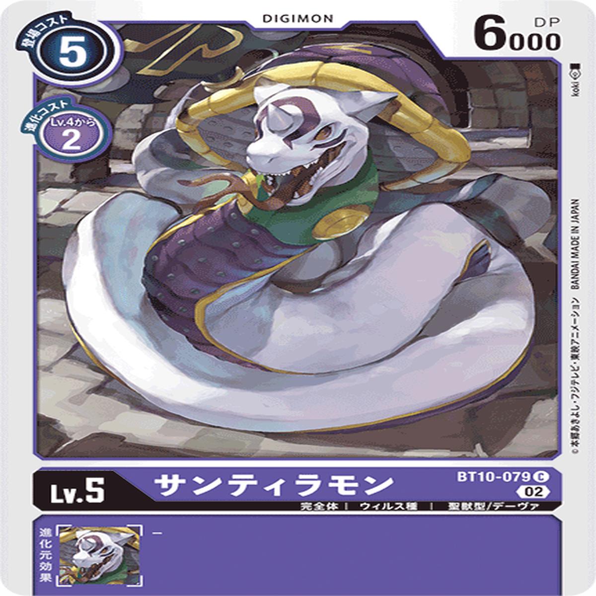 DIGIMON CARD GAME BT10-079 C