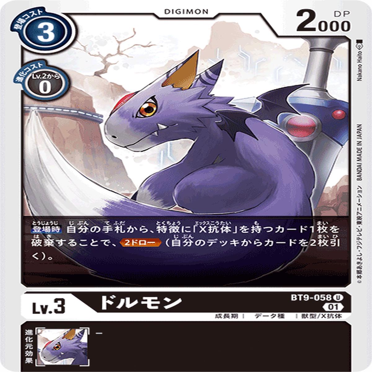 DIGIMON CARD GAME BT9-058 U