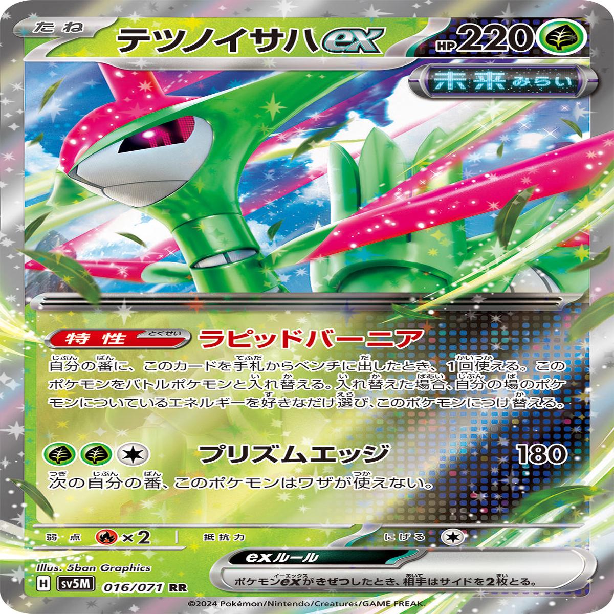 POKMON CARD GAME sv5M 016/071 RR